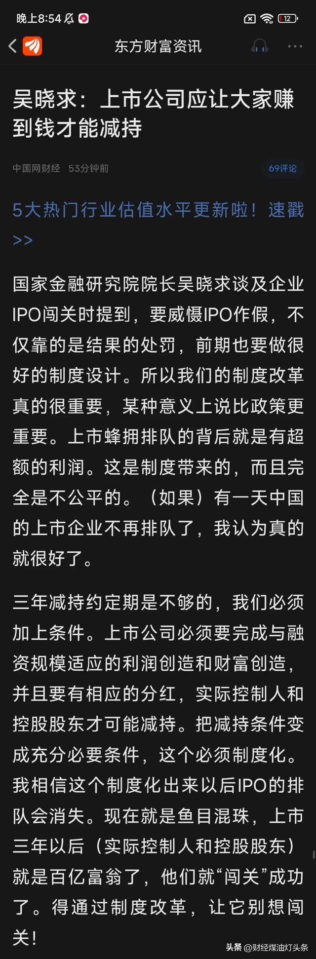 晚上，A股IPO傳來炸眼消息，吳曉求有想法，明天A股會看高一線？插图1