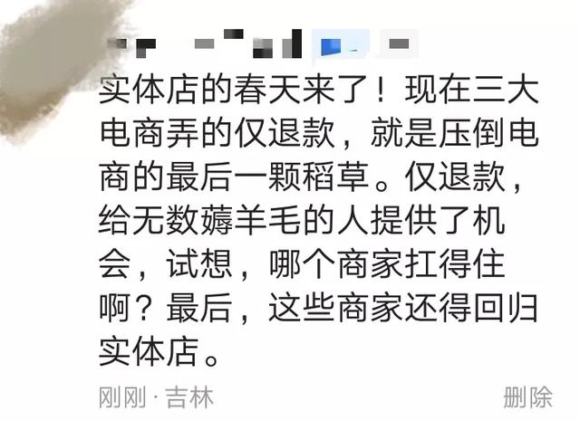 有人說，實體店的春天來瞭！僅退款會是壓倒電商的最後一根稻草麼插图1