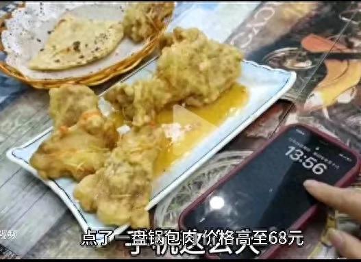 南方小土豆在東北吃68元鍋包肉後續來瞭。老板：幫忙的，不知價格缩略图