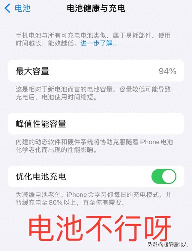 iPhone14 pro的電池為什麼不耐用？電池健康度瘋狂下降。缩略图