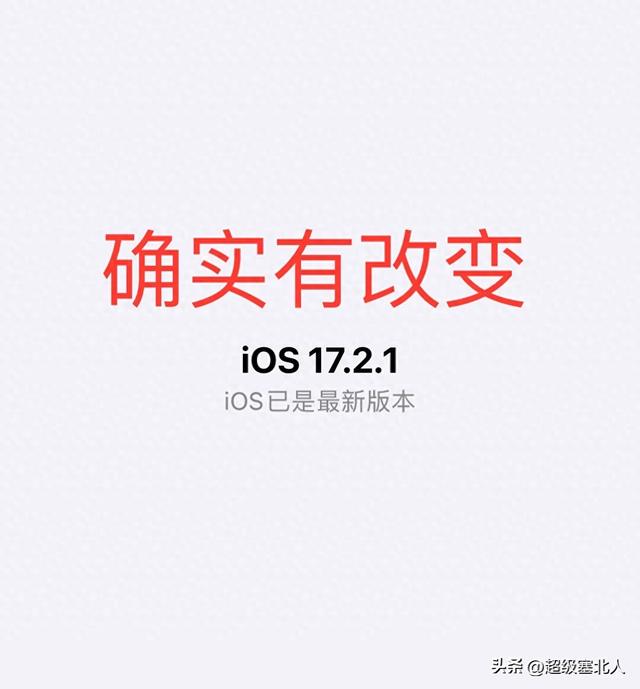 更新ios17.2.1系統後的使用情況？是否能拯救17.2用戶的痛點？缩略图