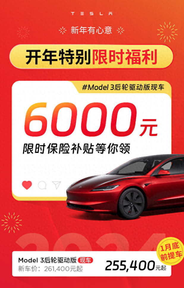 特斯拉開年特別限時福利，你會選擇Model 3/Y嗎？缩略图