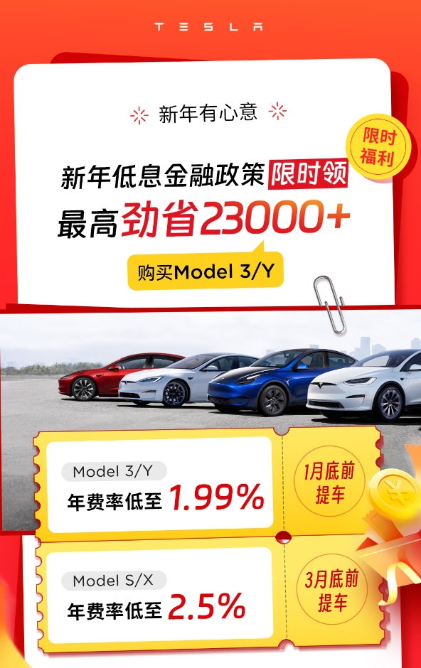 特斯拉開年特別限時福利，你會選擇Model 3/Y嗎？插图1