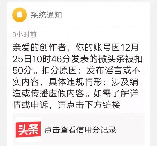 真實分享被扣50信用分的經歷，希望大傢引以為戒，避免踩雷缩略图