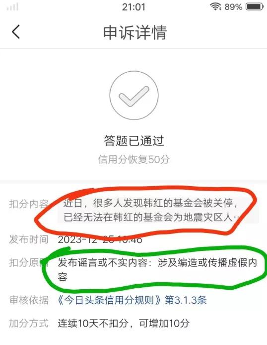 真實分享被扣50信用分的經歷，希望大傢引以為戒，避免踩雷插图2