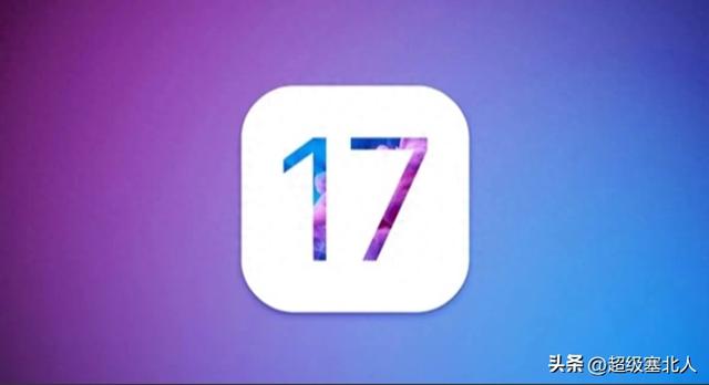 關於ios17.3 beta3版本使用一天的真實感受？結果出乎我的預料？缩略图