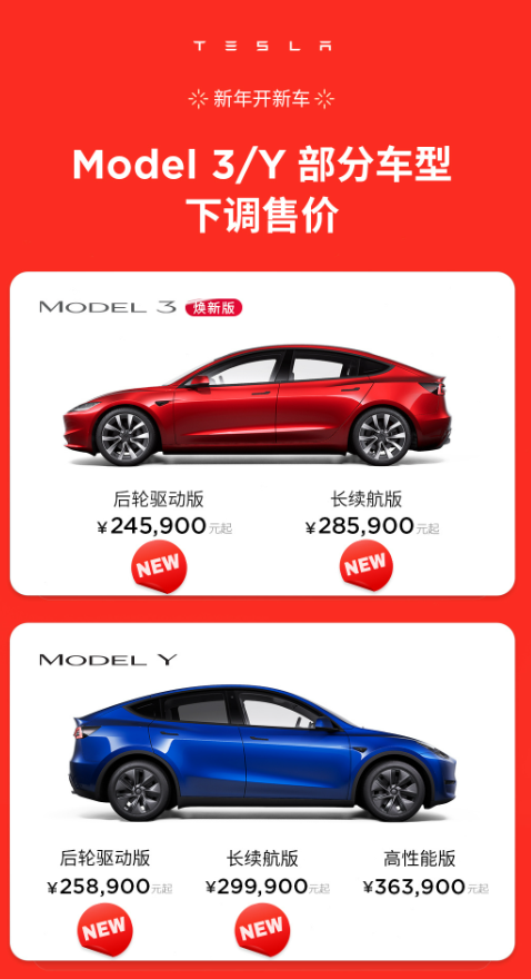 新年福利？特斯拉Model Y/3迎來降價！插图2