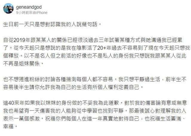 孫燕姿姐妹決裂首度發聲？新歌以22字吐露心聲，嘆用如此殘忍方式插图1