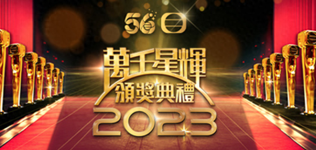 TVB萬千星輝頒獎嘉賓曝光！3位神秘大咖，4位視帝候選人老婆組團缩略图