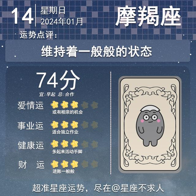 2024年01月14日星座運勢插图10