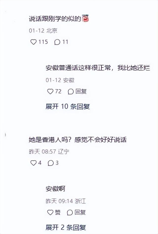 方媛普通話被嘲口音太重！網友直指平翹舌不分，安徽老鄉幫忙解釋插图5