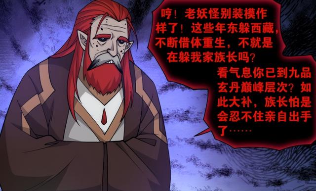 鬥破蒼穹：隕落之巔大戰如何進行？蕭晨vs魂魔老人，蕭炎vs魂滅生插图3