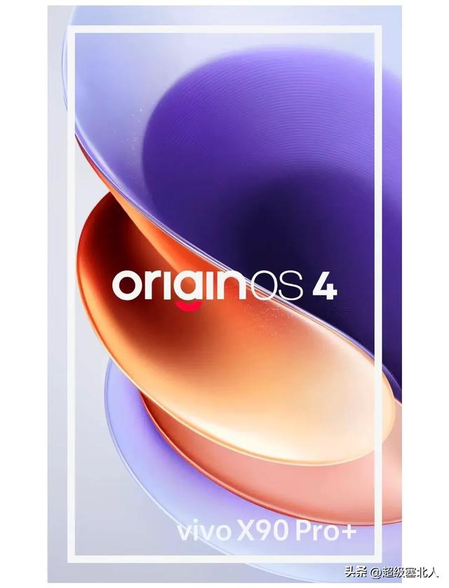 vivo手機升級oriainOS 4系統後，帶給我全新的使用體驗？插图1