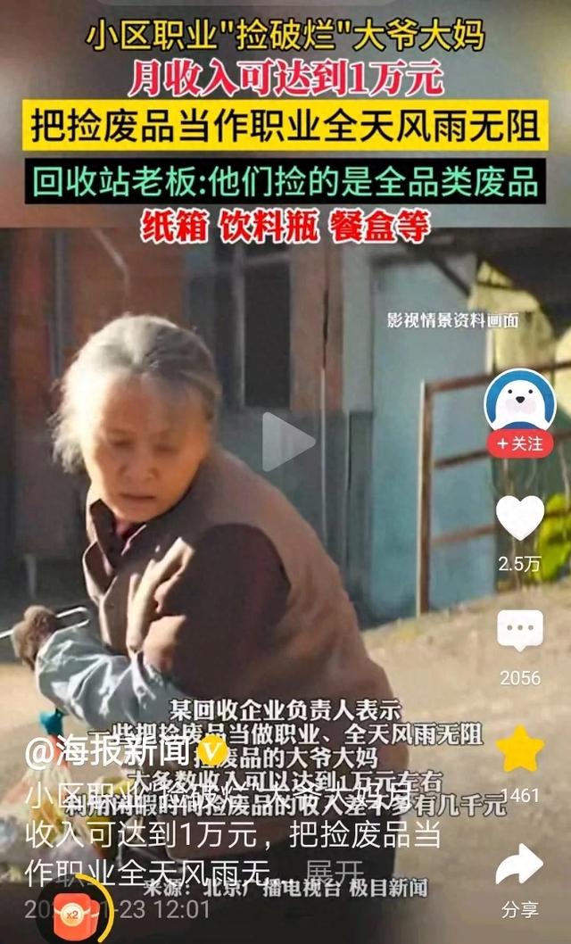 小區裡撿垃圾的大爺大媽月收入過萬，你——心動瞭麼？缩略图