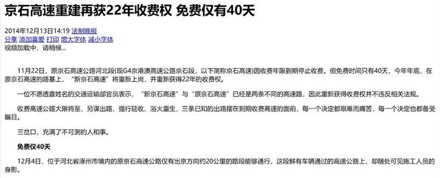 收費30年，為啥中國高速公路還沒有回本？民眾：別再延長收費瞭！插图13