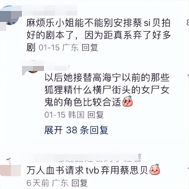 樂易玲評論區淪陷！網友刷屏式請求TVB棄用蔡思貝，當事人回應瞭插图2