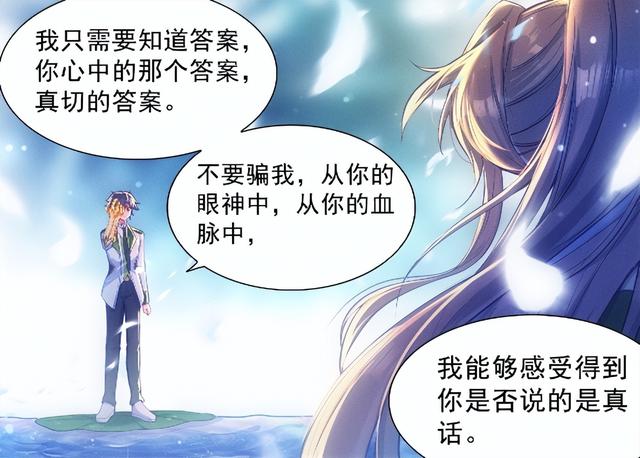 終極鬥羅：古月娜蘇醒，曾經的記憶湧現，唐舞麟為她唱歌插图5