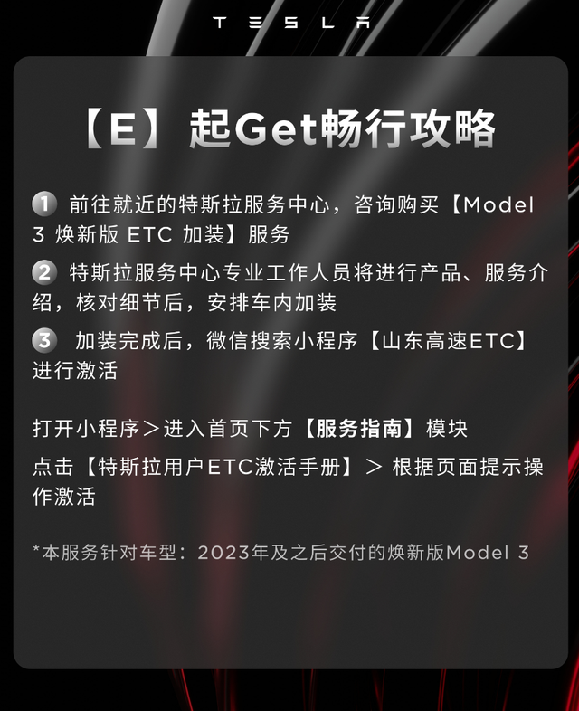 新車新出行，特斯拉推出ETC加裝服務插图1