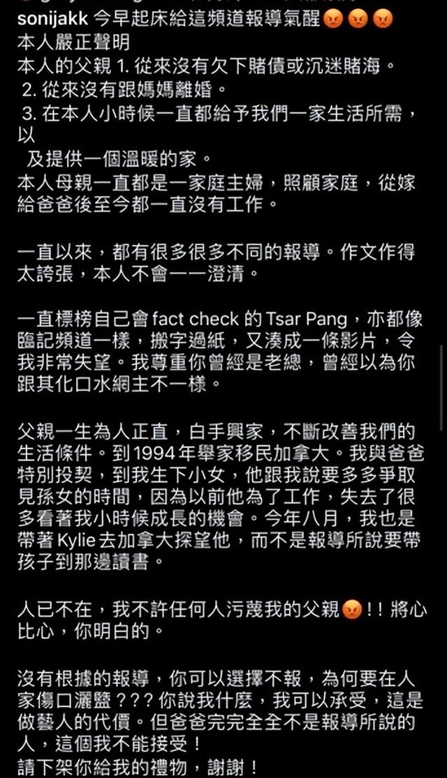 郭羨妮被曝父親爛賭致童年悲慘，憤怒發聲：不許任何人污蔑我父親插图2