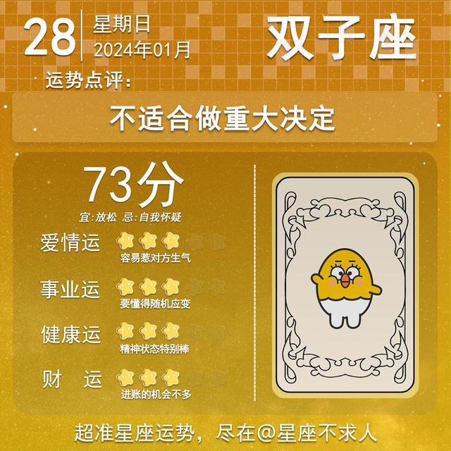 1月28日運勢插图3