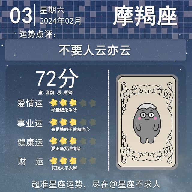 2024年2月3日十二星座運勢插图10