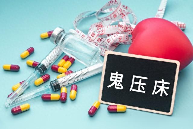 “鬼壓床”別害怕 用醫學的眼光去看待它！鬼壓床 透露什麼健康問題缩略图