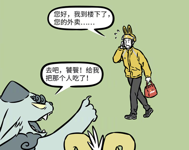 非人哉：年獸回歸，收饕餮為小弟，兩個計劃都失敗插图6