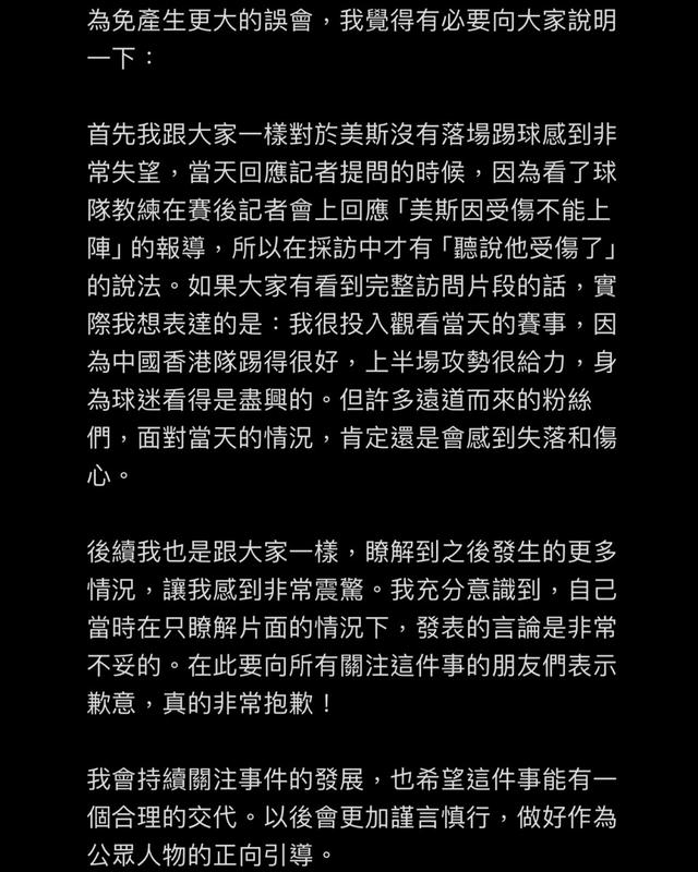 高海寧就梅西未上場言論道歉！稱當時隻瞭解片面，希望有合理交代插图7