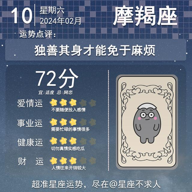 2024年2月10日十二星座運勢插图10