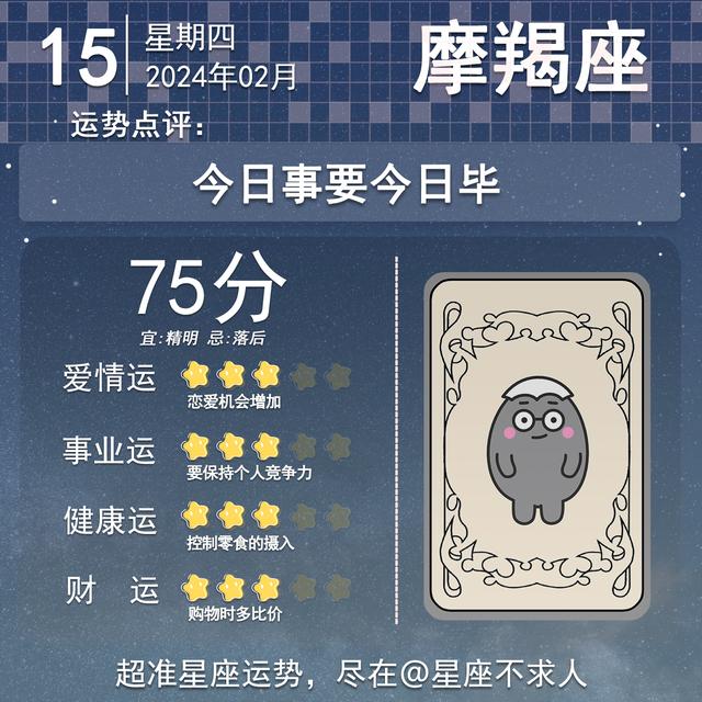 2024年2月15日十二星座運勢插图10