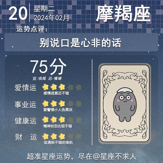 2024年2月20日十二星座運勢插图10