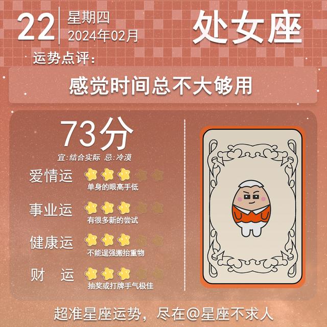 2024年2月22日十二星座運勢插图5