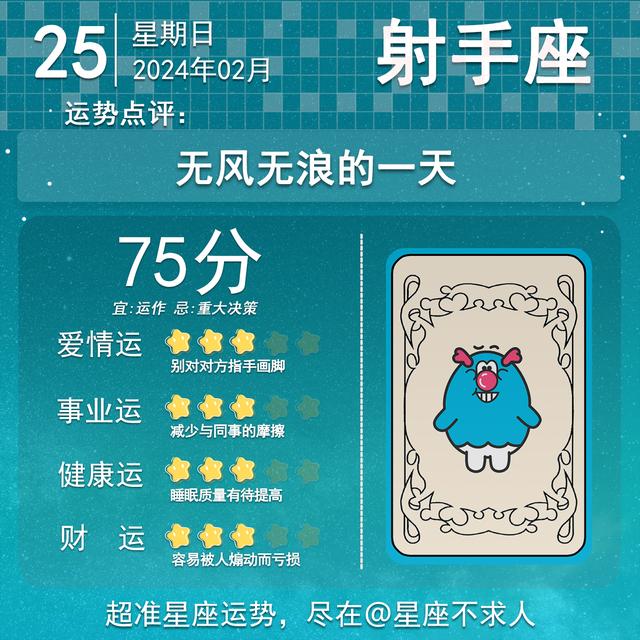 2024年2月25日十二星座運勢插图9