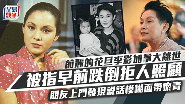 70歲香港女星去世！曝跌倒拒人照顧，朋友上門發現面帶瘀青急送醫缩略图