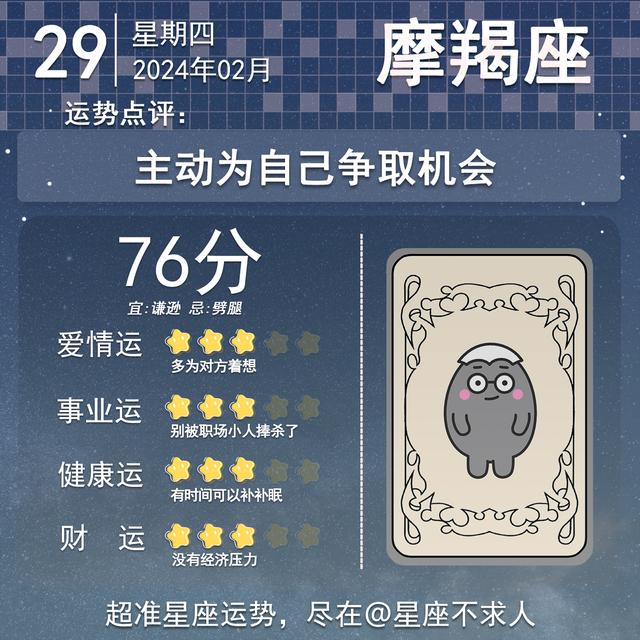 2024年2月29日十二星座運勢插图10