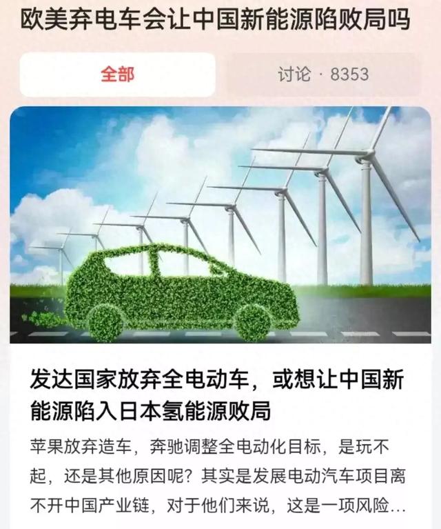 集體放棄電動車，這是西方針對我們的陽謀，我們必有高人破解！缩略图