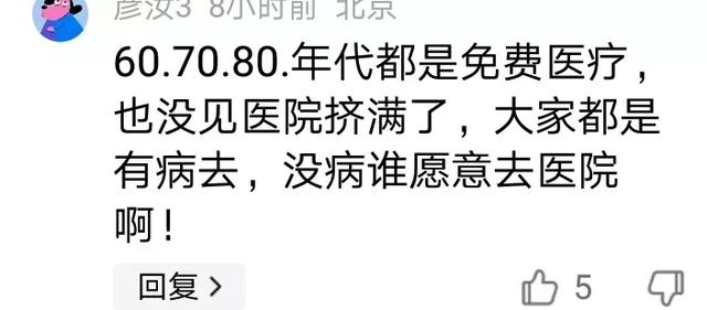 我們國傢能不能做到免費醫療？看看這個網友們是怎麼說的！插图4