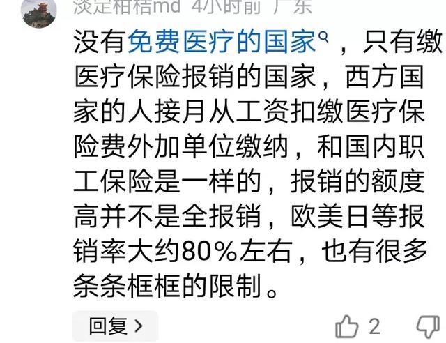 我們國傢能不能做到免費醫療？看看這個網友們是怎麼說的！插图5