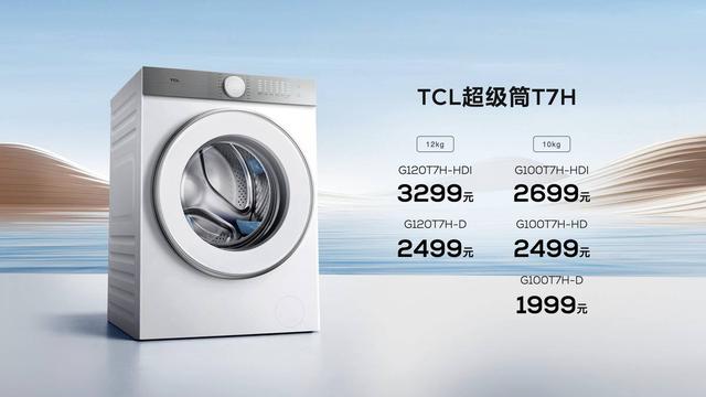 衣物頑固污漬硬核“克星”！TCL超級筒洗衣機全球首發插图15