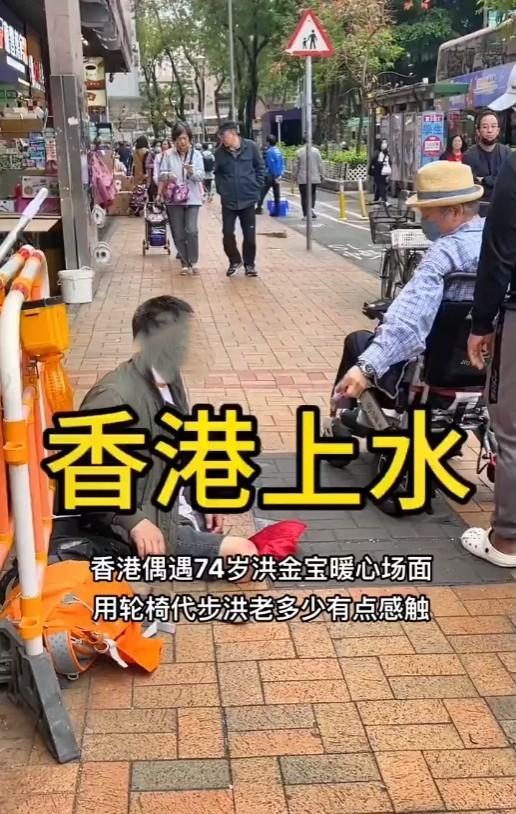 72歲洪金寶遇乞丐減速讓行，火速掏500元遞對方手裡，引網友擔憂插图4