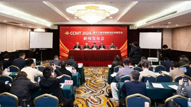 數字•互聯•智造，CCMT2024新聞發佈會在滬舉行缩略图