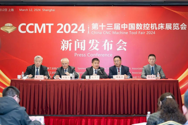 數字•互聯•智造，CCMT2024新聞發佈會在滬舉行插图2