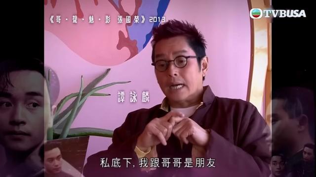 譚詠麟罕談與張國榮傳不和真相！公開私下互動，揭秘不再領獎原因插图3