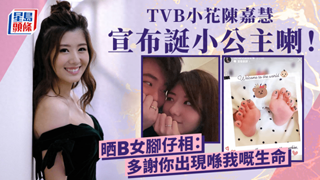 TVB小花宣佈產女！去年挺大肚閃嫁內地富豪，卻否認奉子成婚缩略图