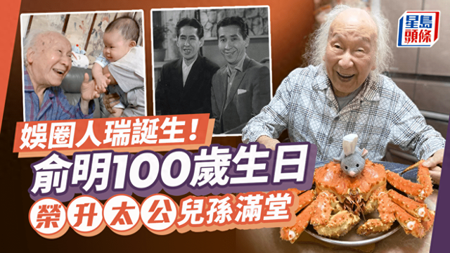 香港一代笑匠迎100歲生日！本尊親回25字贈網友，四代同堂氣色佳缩略图