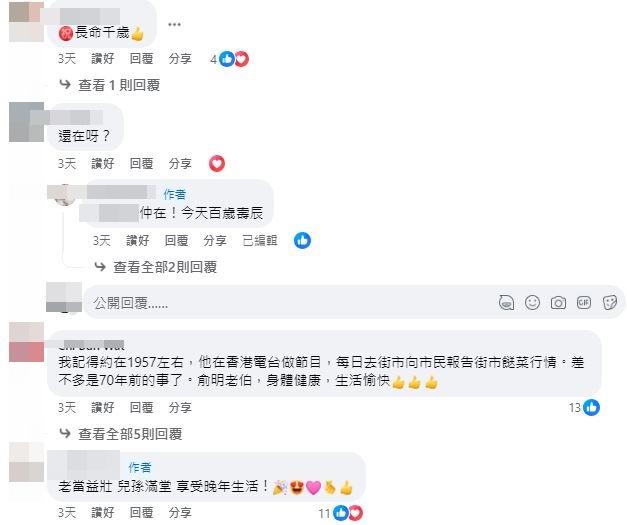 香港一代笑匠迎100歲生日！本尊親回25字贈網友，四代同堂氣色佳插图2