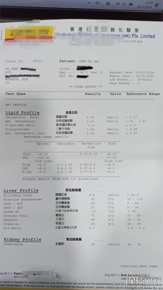 陳嘉佳公開體檢報告自證！否認吃藥抽脂，暴減114斤脂肪肝都消失插图7