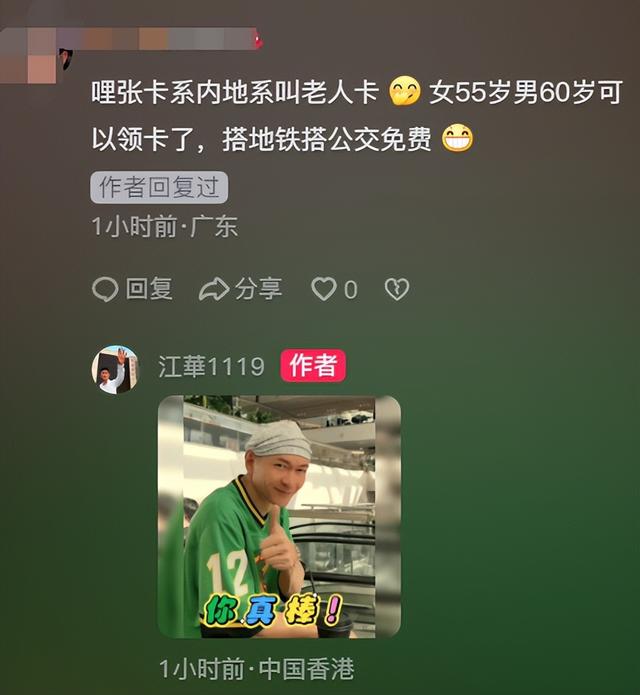 61歲江華興奮宣佈領取樂悠咭！被網友笑是老人卡，已自認變地中海插图4