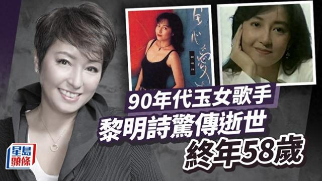 香港玉女歌手驚傳因癌離世終年58歲，與前夫離婚後公開認戀同性缩略图