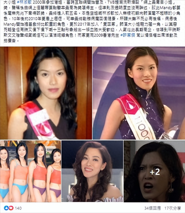 愛回傢大小姐選美照翻紅！當年大熱倒灶，網民感不值缩略图